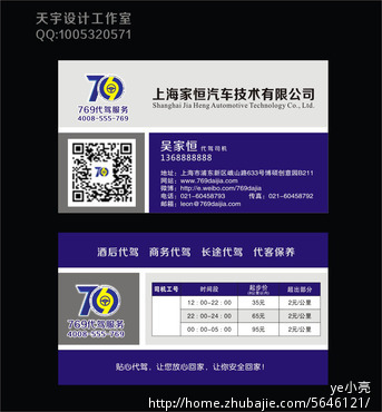 769代驾公司商务名片,代驾员名片,APP首页图