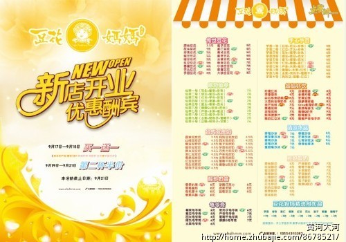 外卖水果店宣传单设计 - 宣传册设计