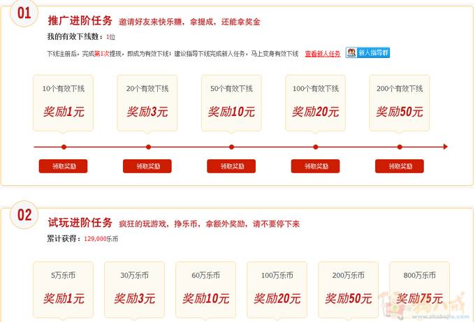 快乐赚 - 推广注册