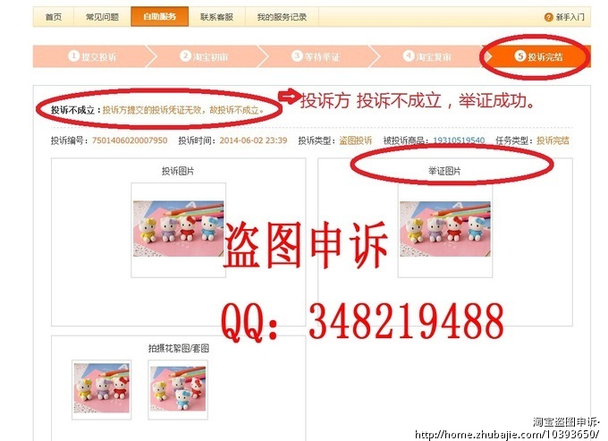 用于淘宝盗图申诉 需要原始图片 申诉成功的方