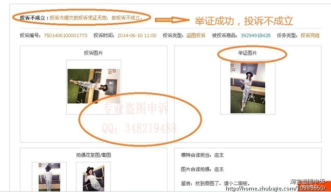 淘宝盗图,原图恢复,申诉成功的方法_淘宝盗图