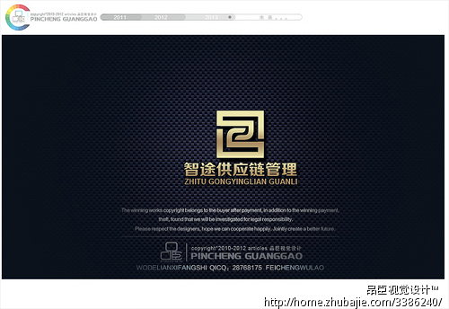 深圳前海智途供应链管理有限公司Logo设计-L