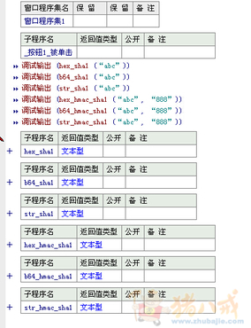 网站OAUTH协议的 HMAC-SHA1 算法 的易语言