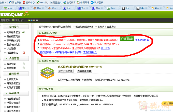 dedecms织梦后台安全设置 - 网站维护 - 网站建