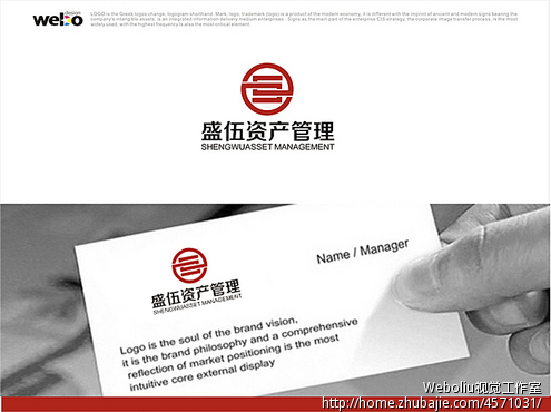 重庆盛伍资产管理有限公司Logo设计-LOGO设