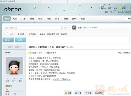 各大论坛不限发兼职广告,1帖1元,人工审核,非诚