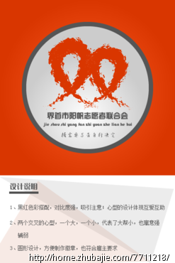 请设计学校志愿者组织队徽Logo设计-LOGO设