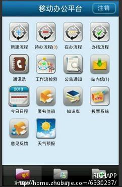 移动办公协同项目管理软件-Android开发-APP