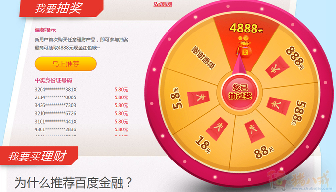 得7.80-4888元只需注册百度金融速度来领-推广