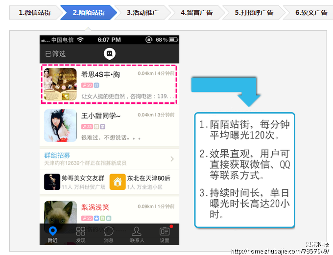 63885404号交稿-任务:微信陌陌推广:陌陌协议