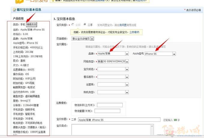 淘宝商品类目选择器-电子商务网站-网站建设