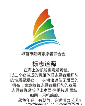 请设计学校志愿者组织队徽Logo设计-LOGO设