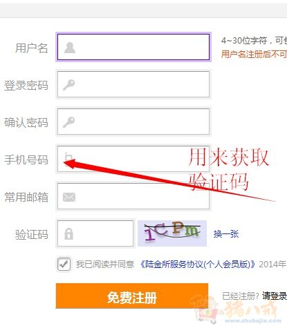 陆金所网站注册,只需几分钟10元到手(不可重复