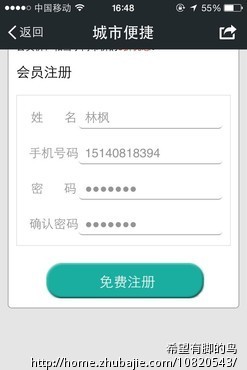 微信扫二维码注册城市便捷酒店电子会员-微信