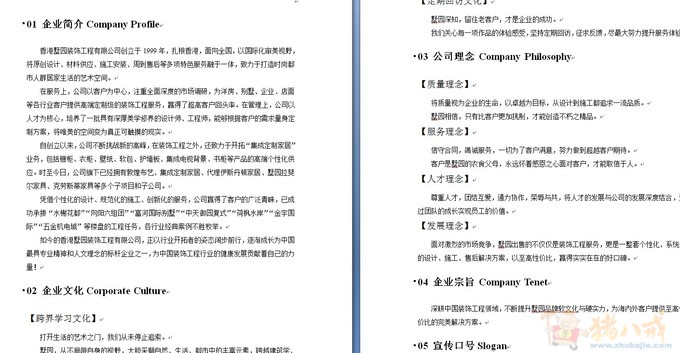 企业简介 企业文化 品牌故事 专业化的公司简介