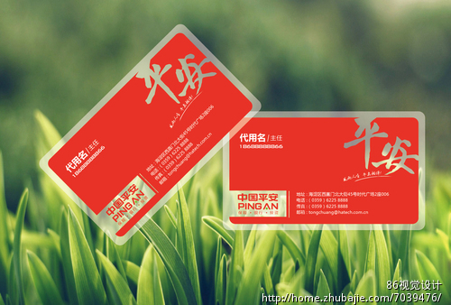 加急!(中国平安)保险业务主任名片!-名片设计-名