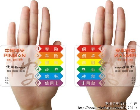 加急!(中国平安)保险业务主任名片!-名片设计-名