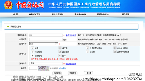 服装品牌英文名FOOGE,取个中文名,能注册25