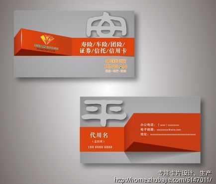 加急!(中国平安)保险业务主任名片!-名片设计-名