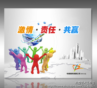 中建钢构华中大区迎接新员工的海报-海报设计