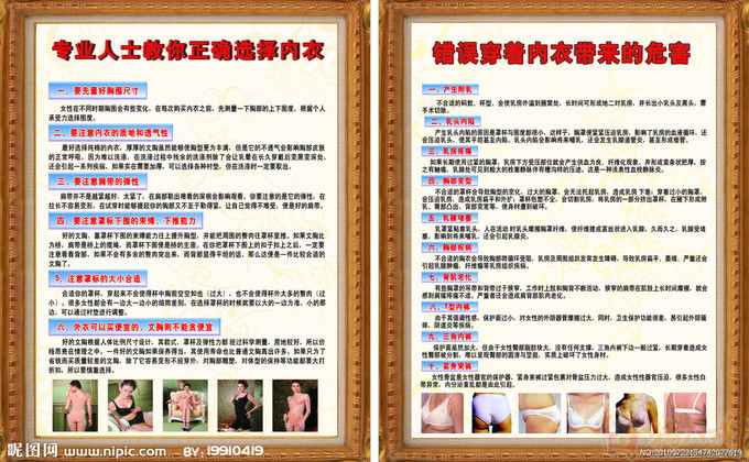 海报:内衣选择不当<em>的危害</em>-海报设计-宣传品设计