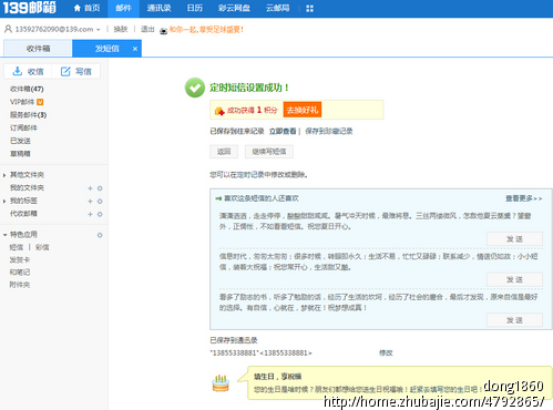 祝同事小芳生日快乐!1.5元一条,今晚11点发!-生