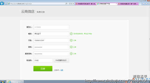 微信店免费注册 -推广注册-网络推广 -猪八戒网