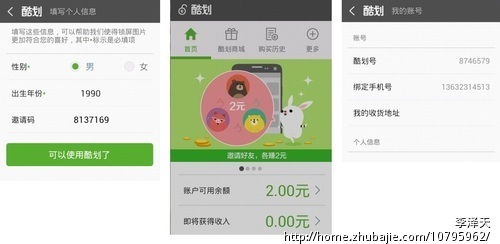 花2兆流量下载手机锁屏软件 酷划 轻松3元一稿