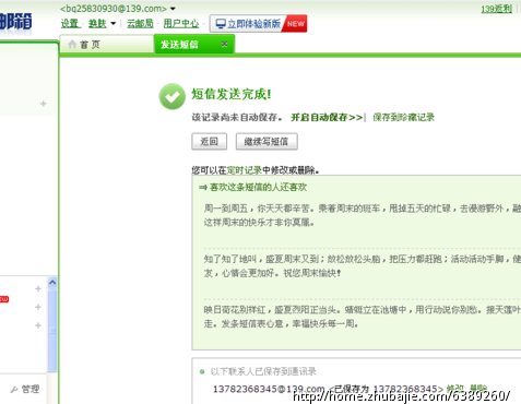 给我<em>表姐发</em>祝福<em>短信</em>-生日祝福-创意祝福 -猪八