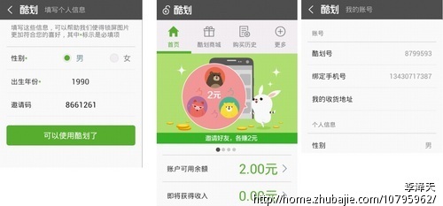 酷划 手机划屏就能赚钱 注册填入邀请码立即送