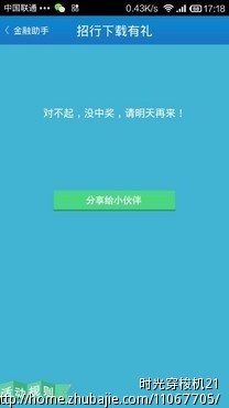 招商银行手机银行下载推广-APP推广