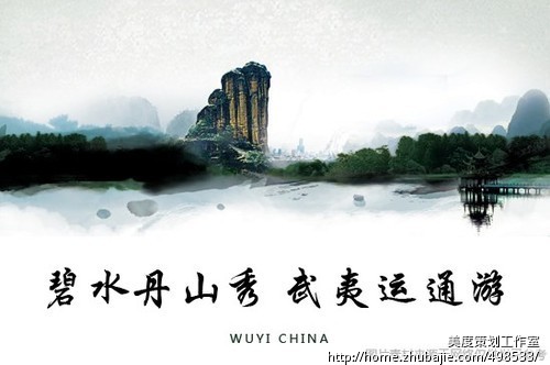 本公司名称武夷山运通国际旅行社-广告语创作