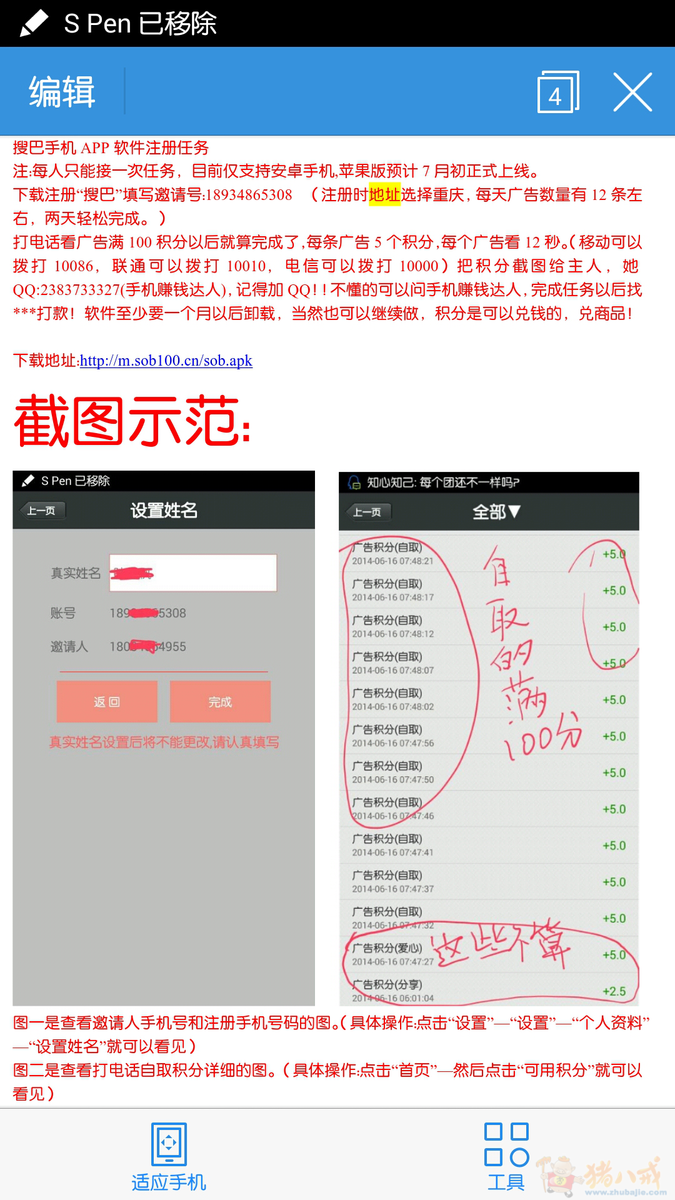 安卓手机APP软件注册任务--佣金2块-推广注册