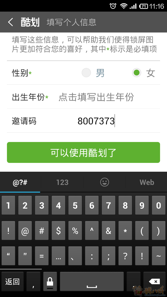 10秒钟酷划轻松赚3.5元 注册填写邀请码80073