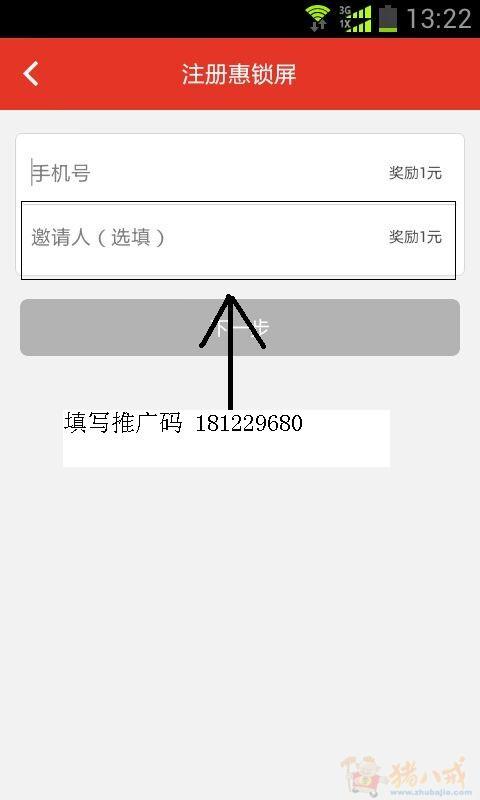 简单任务,1元即得,注册,1分钟搞定,惠锁屏注册
