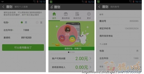 酷划注册体验赠送2元现金+加1元佣金,快来体验