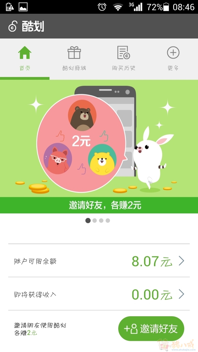 1分钟赚3元,手机安装填写邀请码,轻松赚3元-A