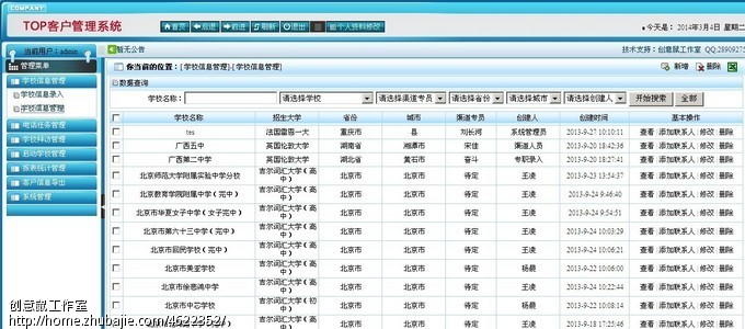 65103270号交稿-任务:销售电话管理系统二期