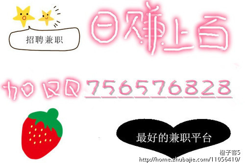 在家工作,工资日结,不会也可以1-淘宝装修