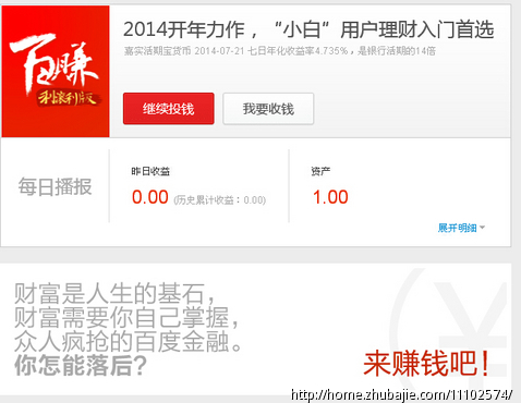 3元一个!注册百度金融!-推广注册