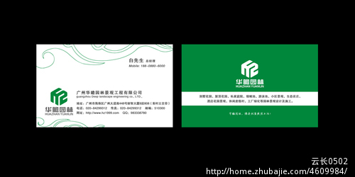 广州华瞻园林景观工程有限公司设计名片-名片