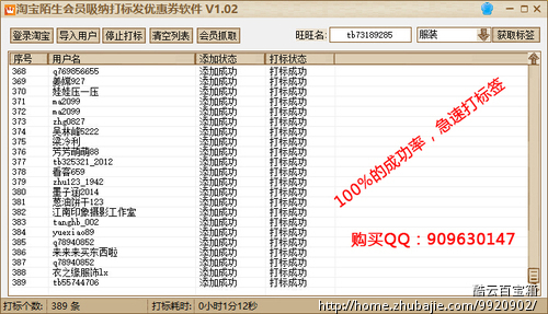 淘宝CRM会员吸纳工具-淘宝店铺推广