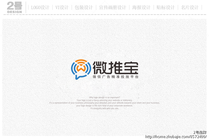65352315号交稿-任务:微推宝Logo设计