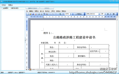 简单仿写一个文书生成和打印软件,易语言也可