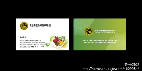 制作施恩食品有限公司品牌汇之果名片-名片设