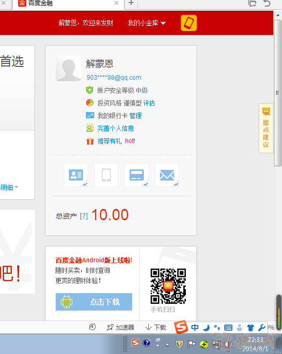 百度金融注册几分钟一个 3元-推广注册