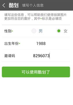 任务 酷划锁屏软件下载填写邀请码:8296073 领