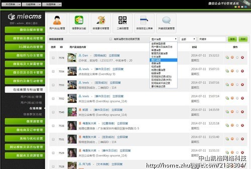 php语言微信会员卡系统制作-客户关系管理(CR