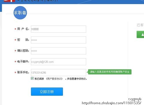 招聘网站注册一个账号并发布一份正式简历和一