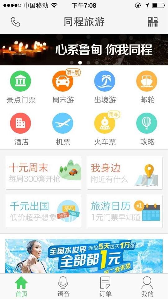 通过我的链接下载同程旅游app即可,隔日即可删除